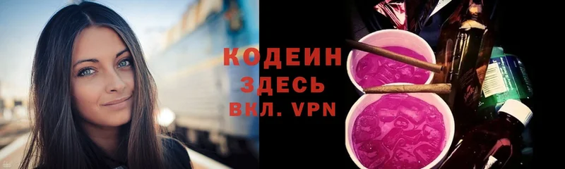 Codein напиток Lean (лин)  Красногорск 